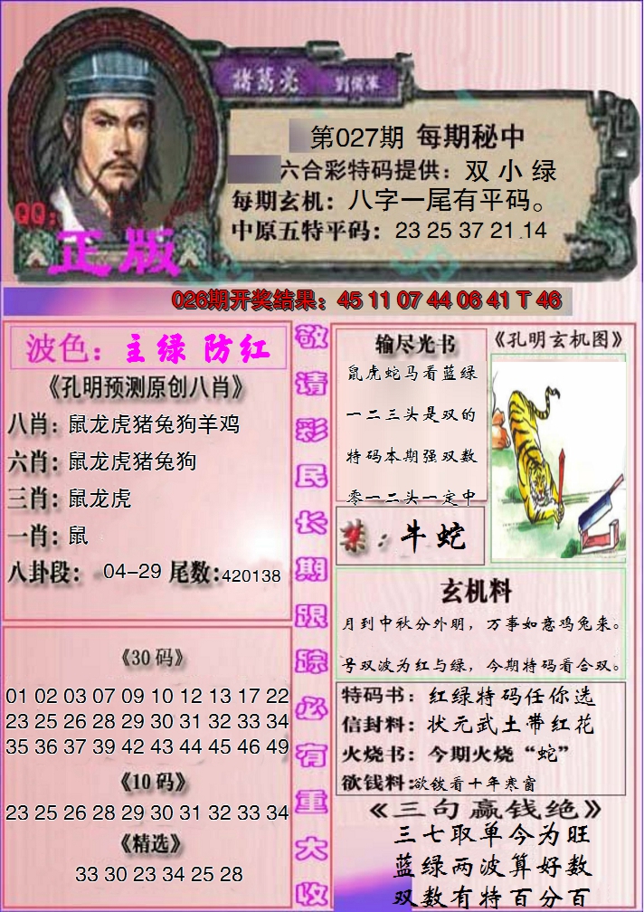 2025027期一代孔明报