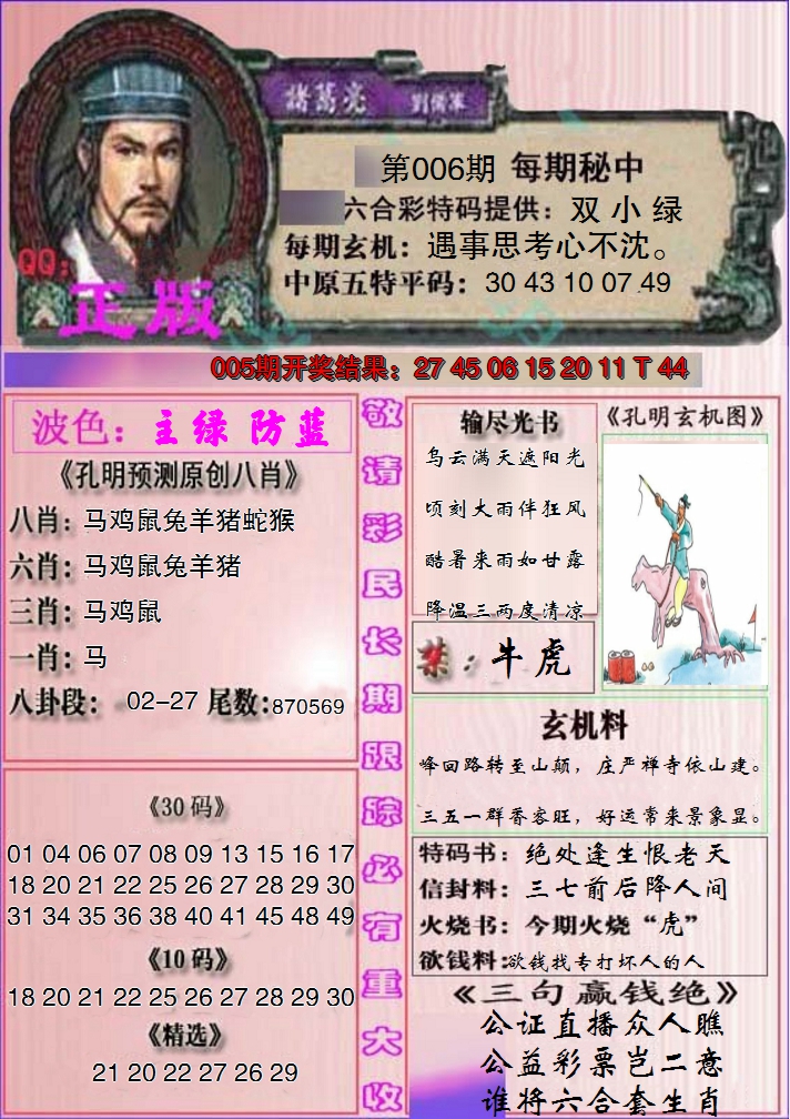 2025006期一代孔明报
