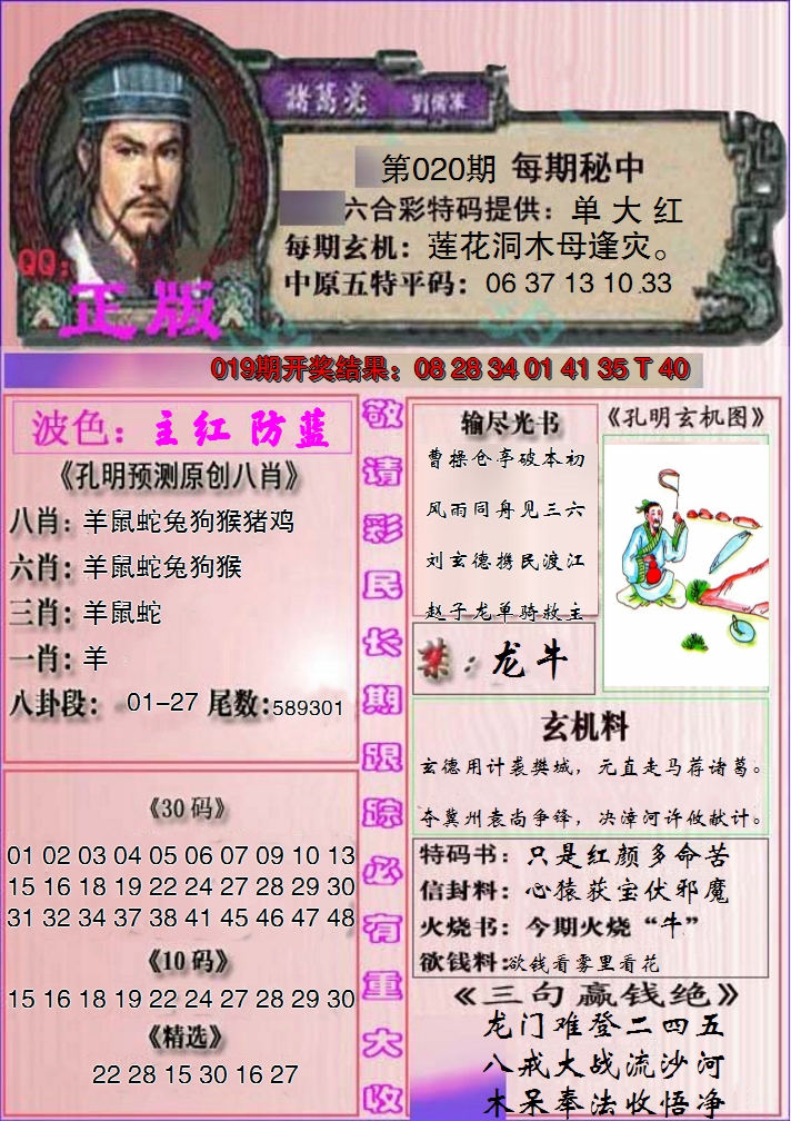 2025020期一代孔明报