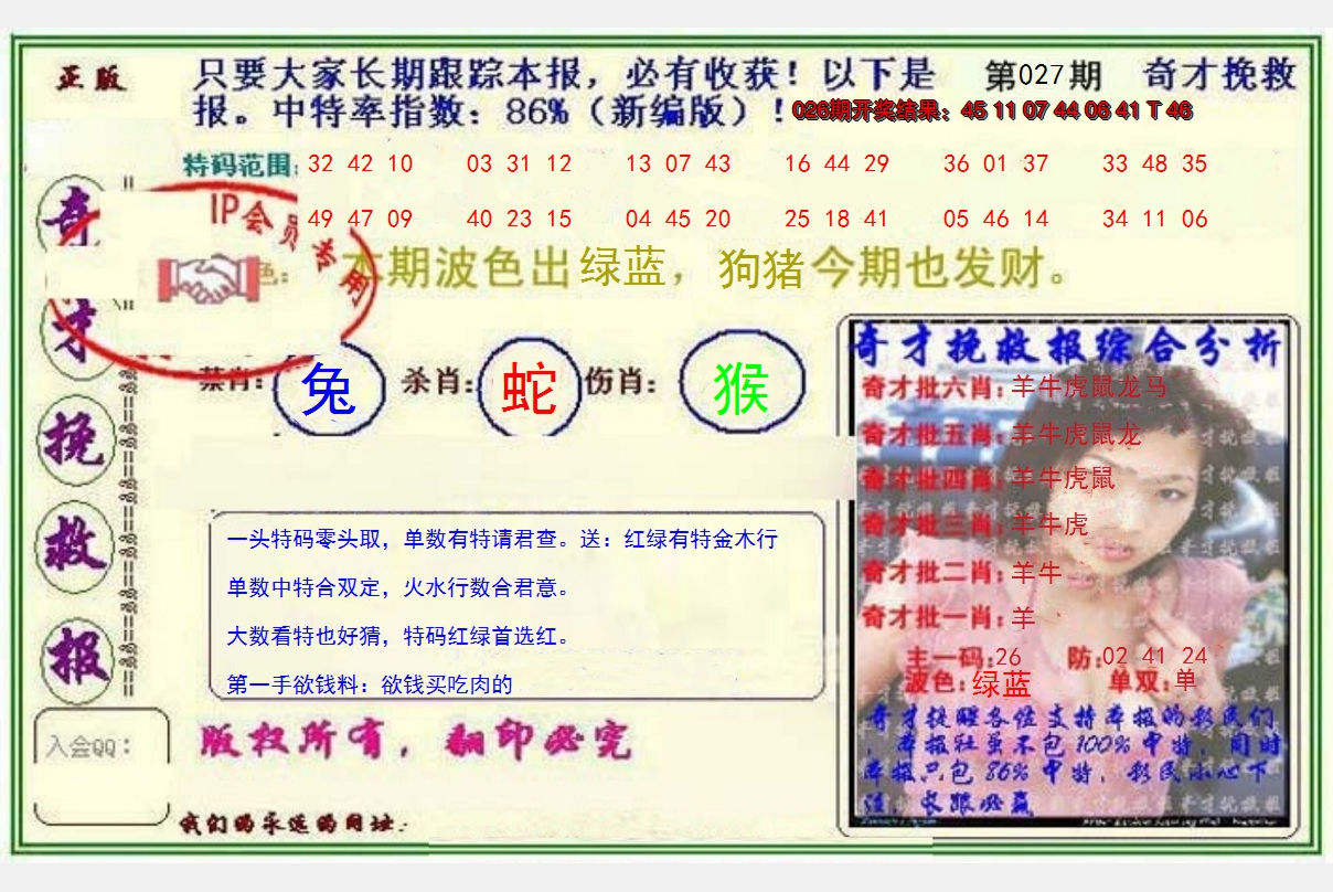 2025027期挽救报