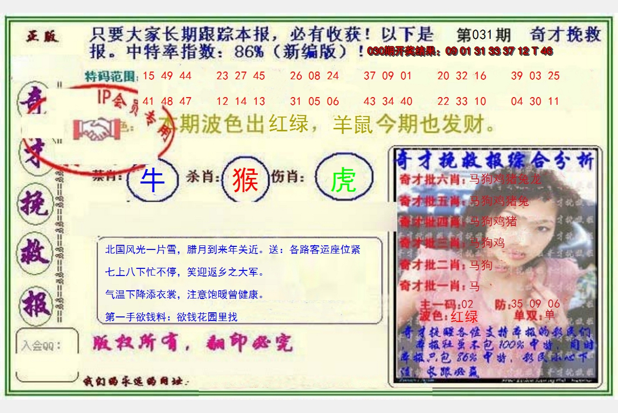 2025031期挽救报
