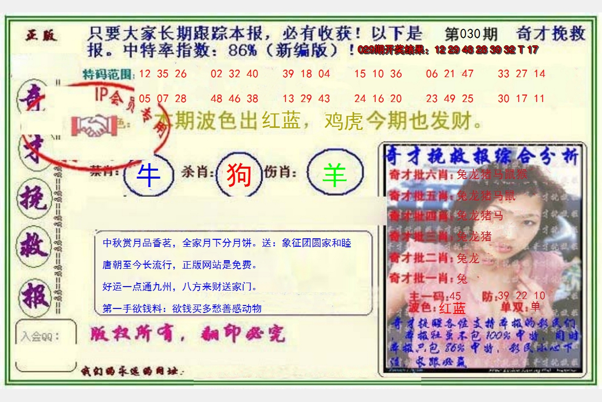 2025030期挽救报