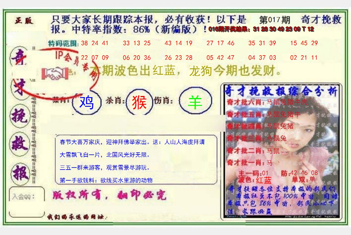 2025017期挽救报