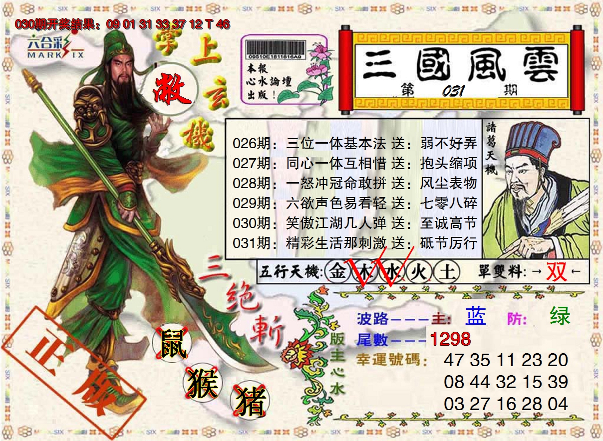 2025031期正版三国风云