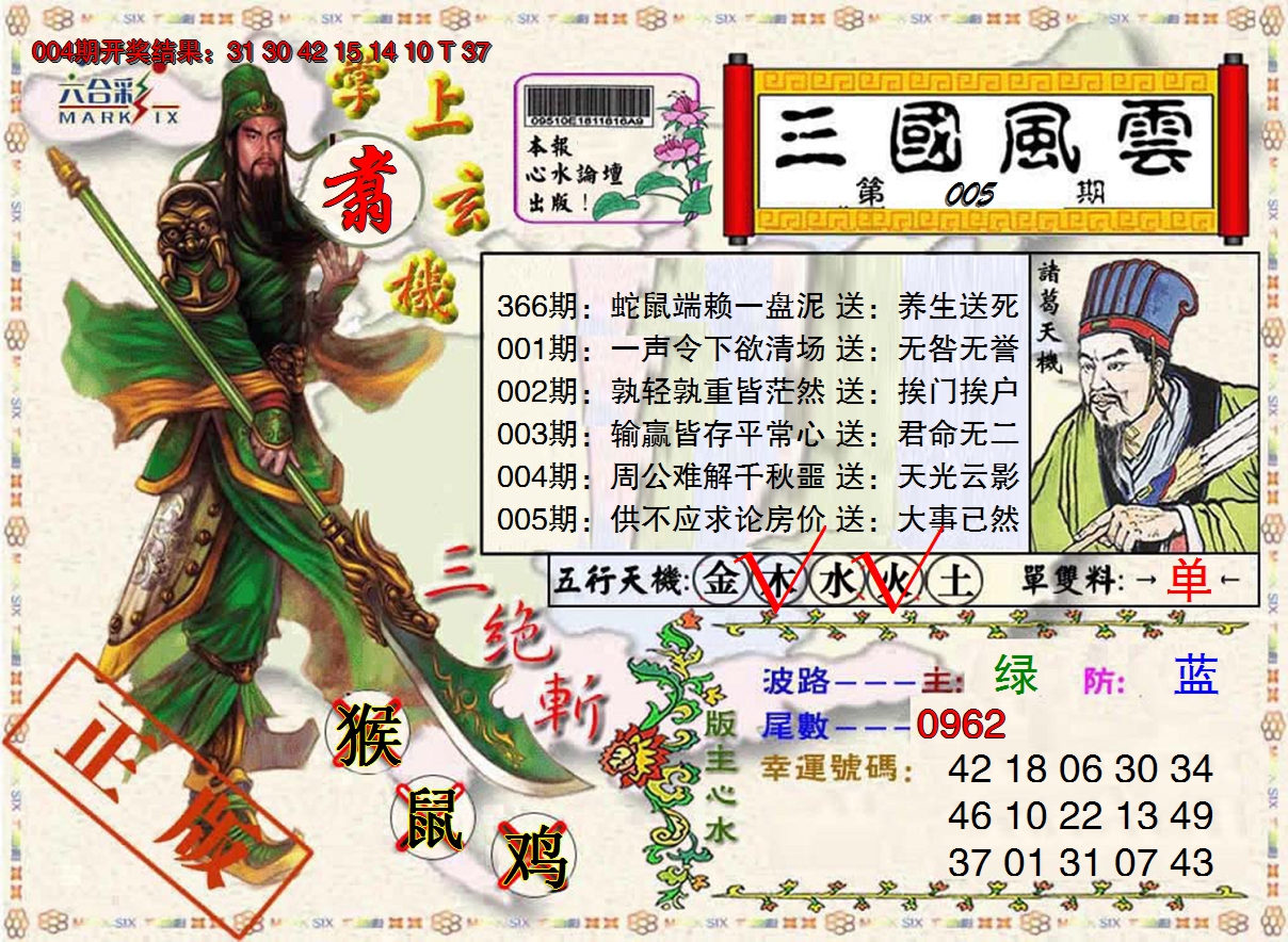 2025005期正版三国风云