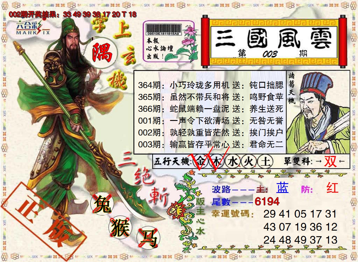 2025003期正版三国风云