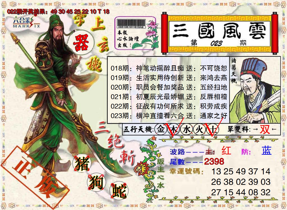 2025023期正版三国风云
