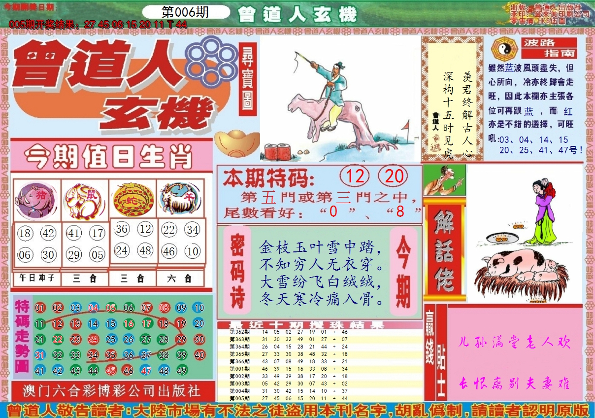 2025006期曾道人玄机A