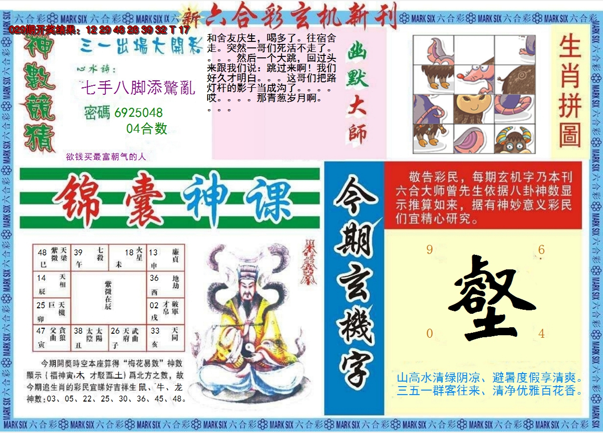 2025030期新六合彩特码新刊B