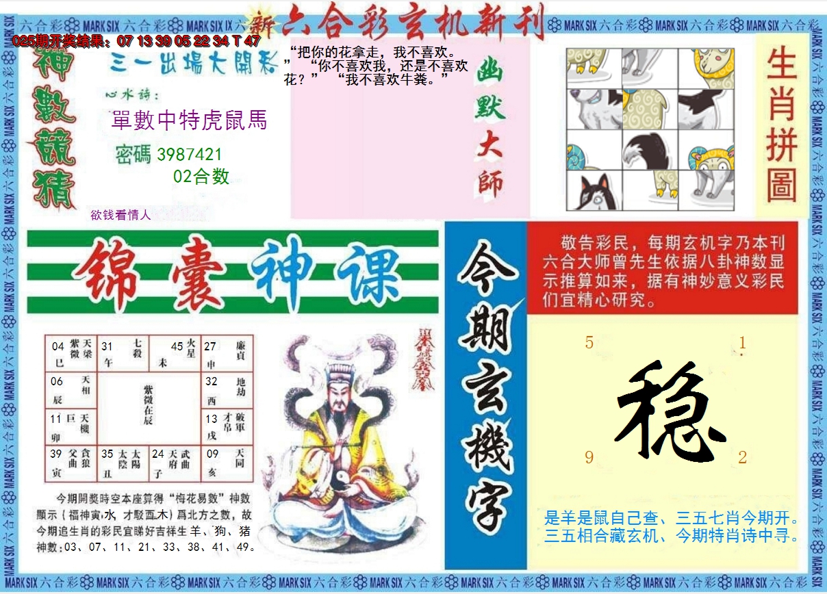 2025026期新六合彩特码新刊B