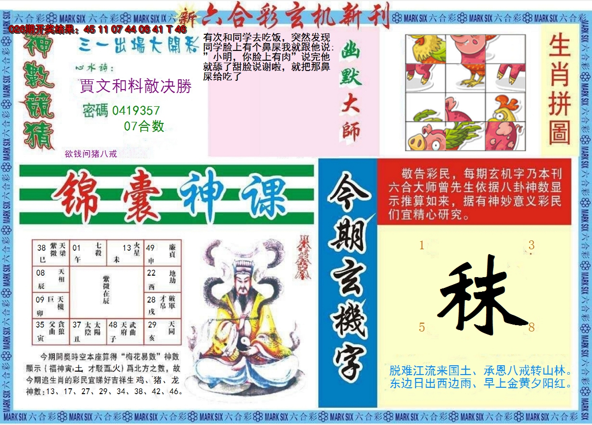 2025027期新六合彩特码新刊B