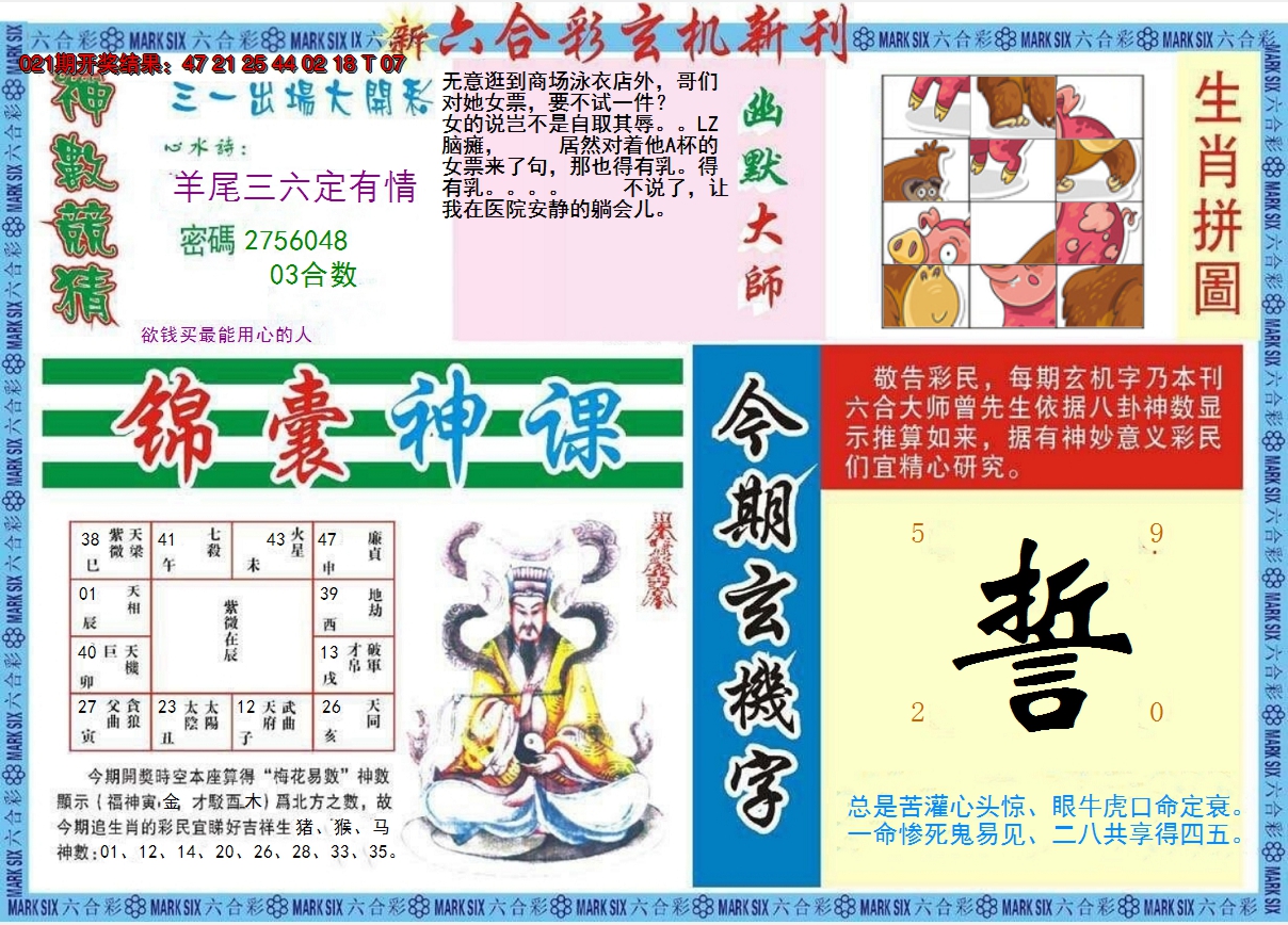 2025022期新六合彩特码新刊B