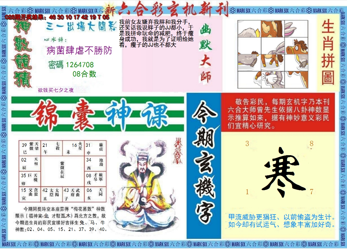 2025029期新六合彩特码新刊B