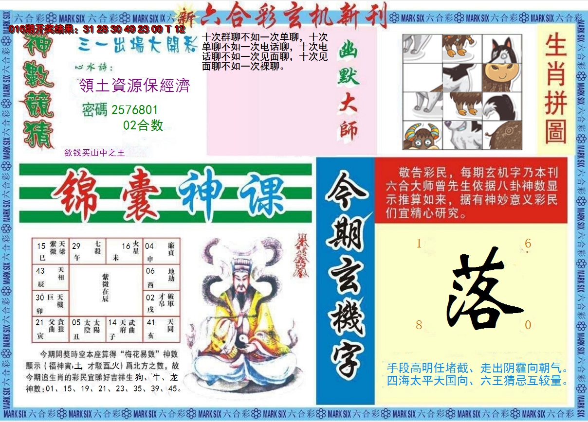 2025017期新六合彩特码新刊B