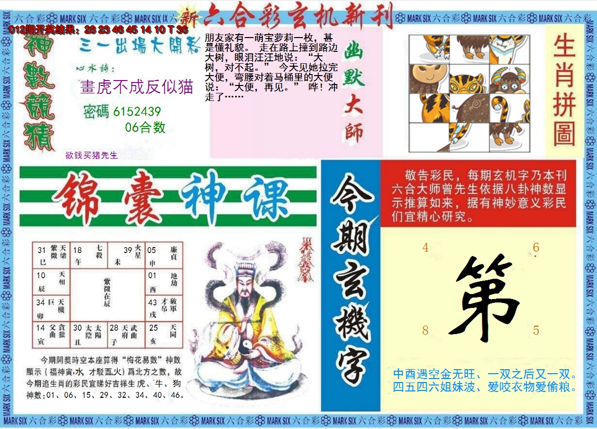 2025013期新六合彩特码新刊B
