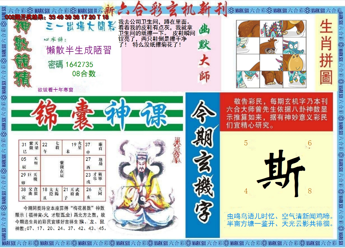 2025003期新六合彩特码新刊B