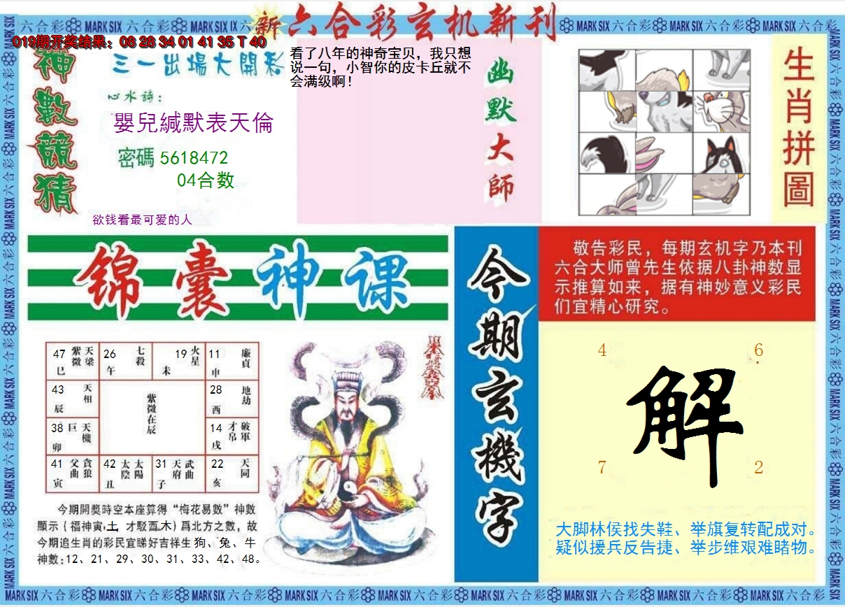 2025020期新六合彩特码新刊B