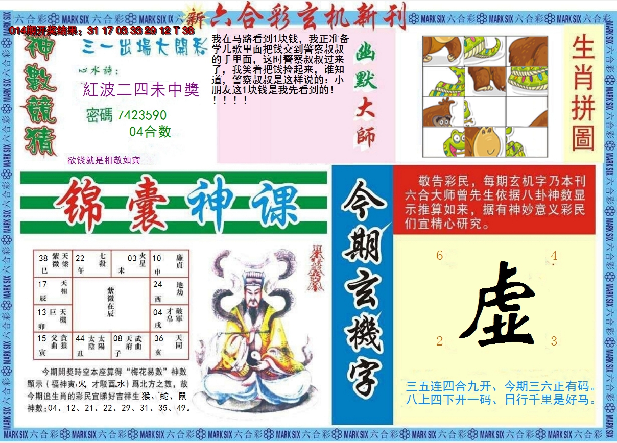 2025015期新六合彩特码新刊B