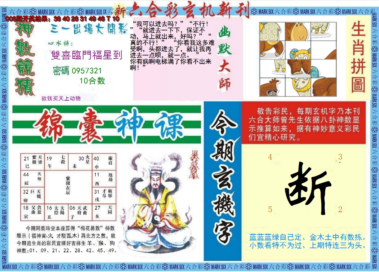2025009期新六合彩特码新刊B