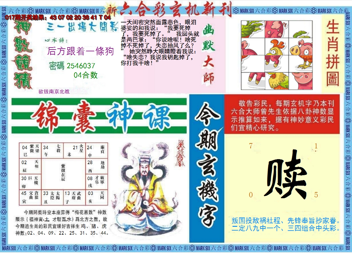 2025018期新六合彩特码新刊B