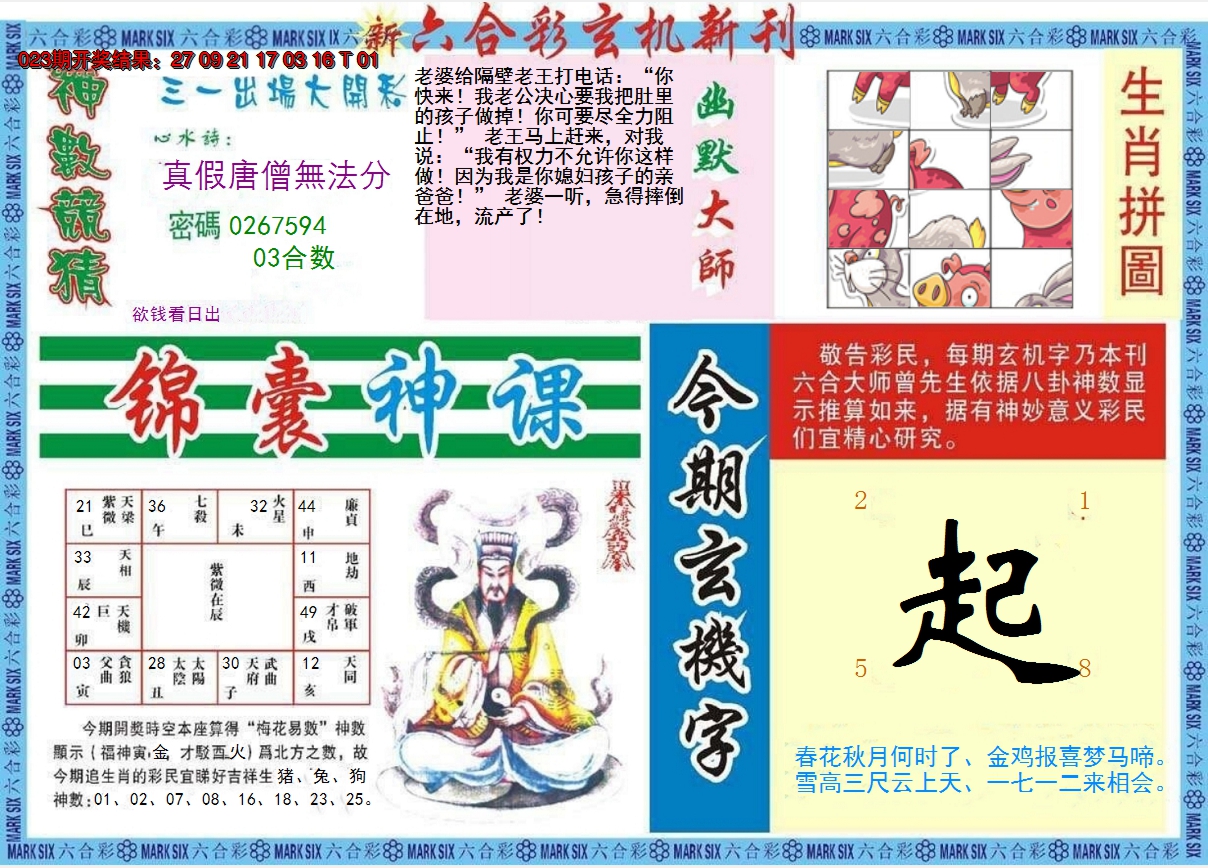 2025024期新六合彩特码新刊B