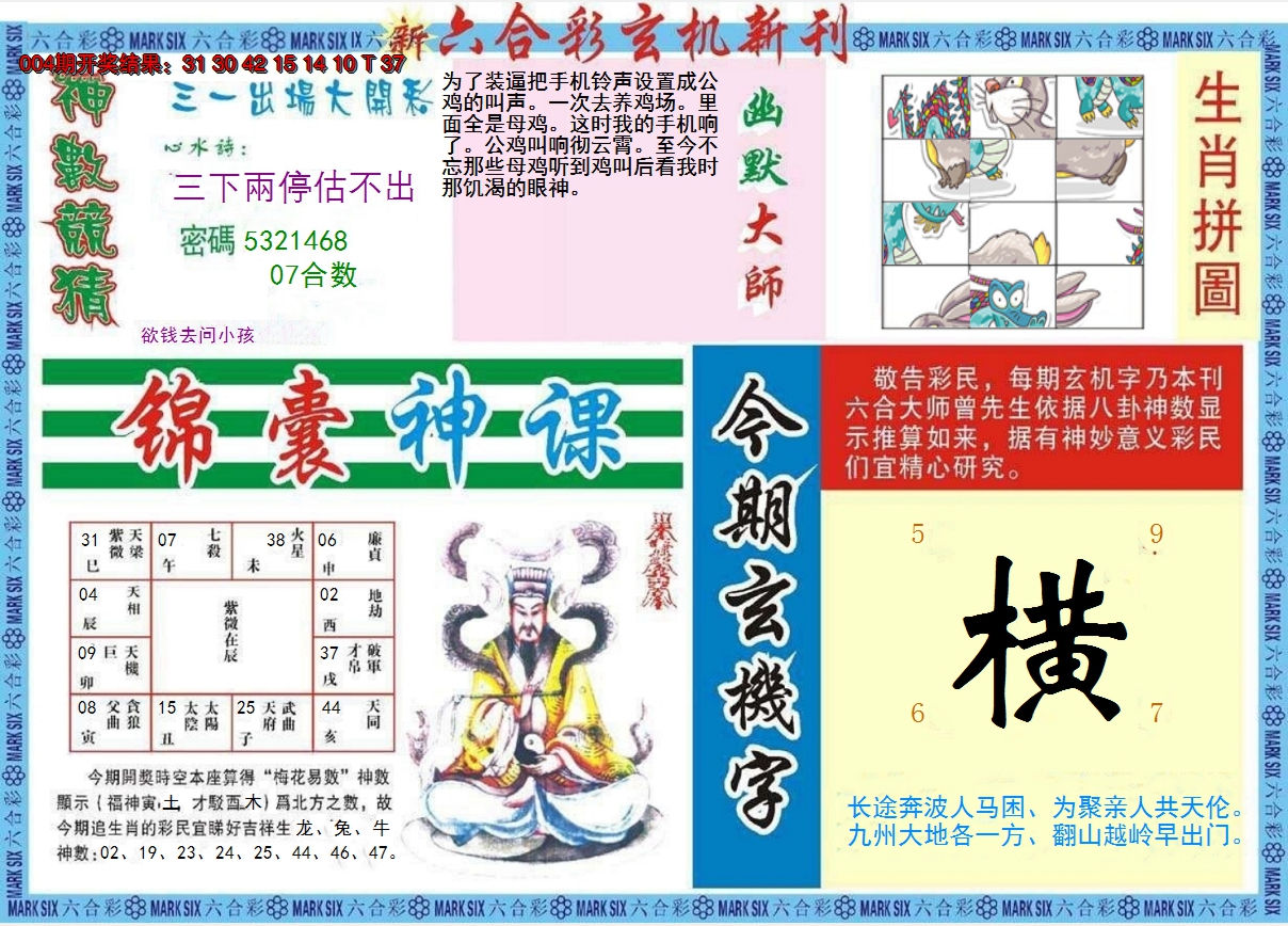 2025005期新六合彩特码新刊B