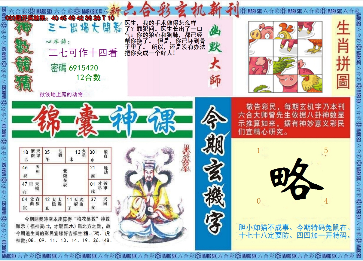 2025021期新六合彩特码新刊B