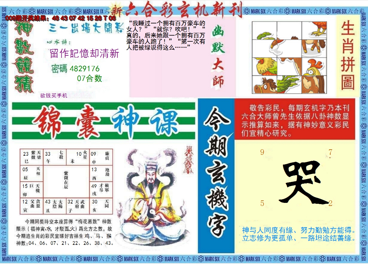 2025010期新六合彩特码新刊B