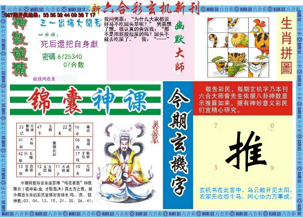 2025028期新六合彩特码新刊B