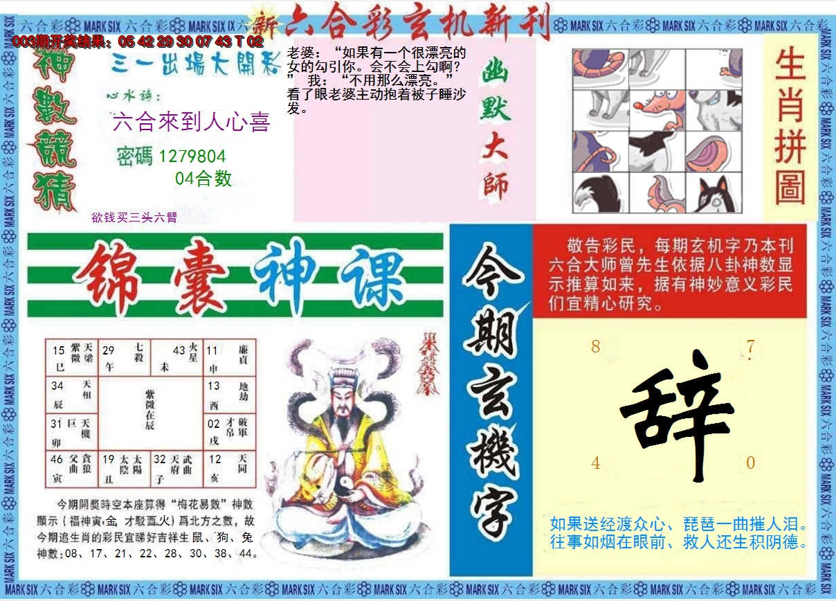 2025004期新六合彩特码新刊B