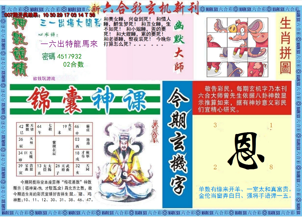 2025008期新六合彩特码新刊B