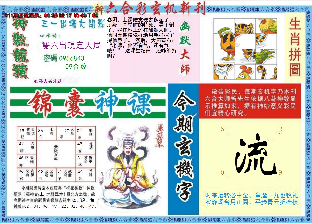2025012期新六合彩特码新刊B