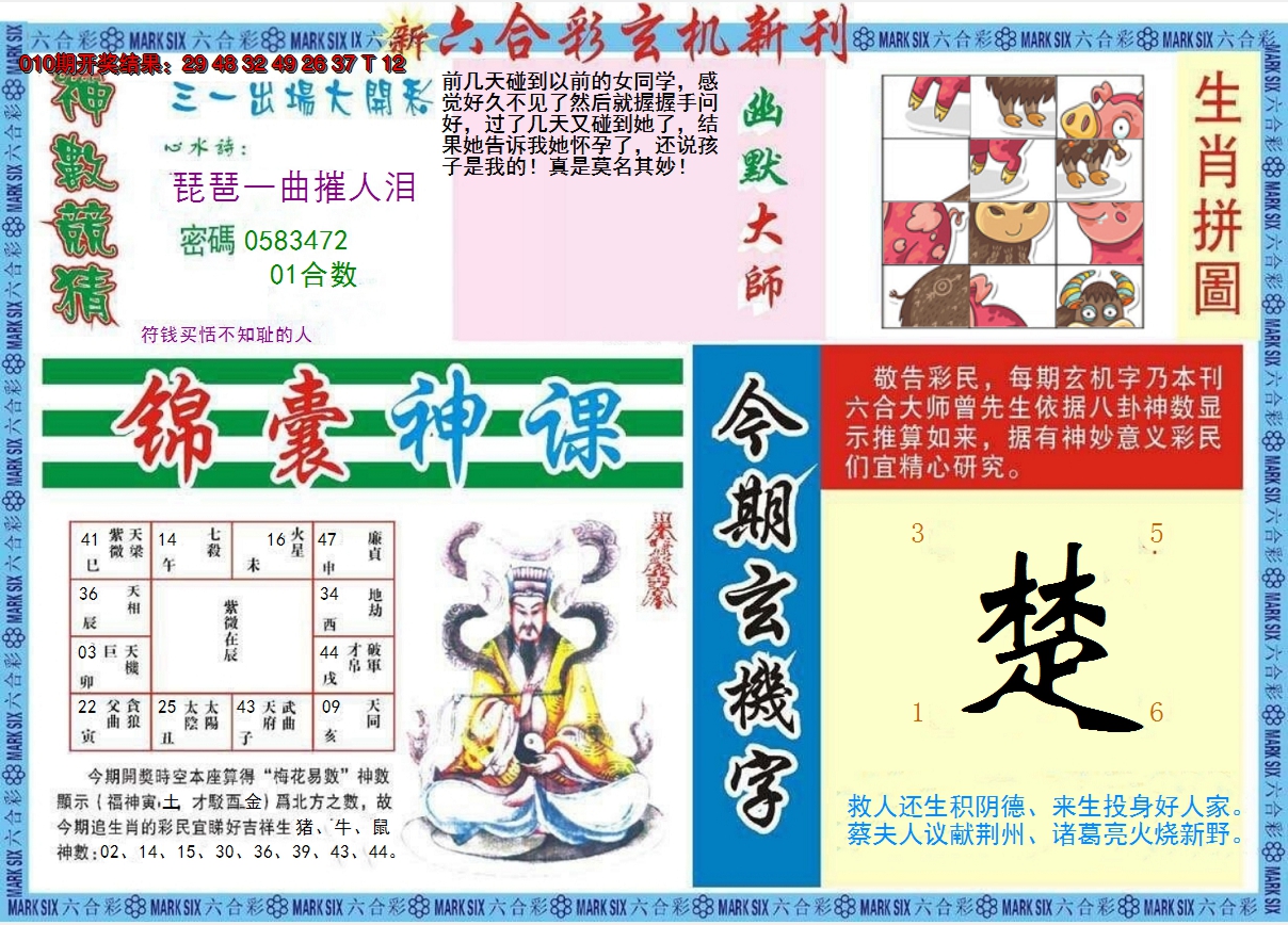 2025011期新六合彩特码新刊B