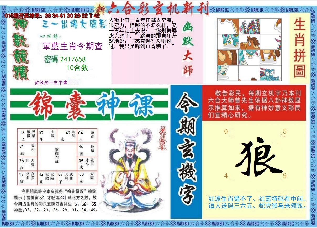 2025016期新六合彩特码新刊B