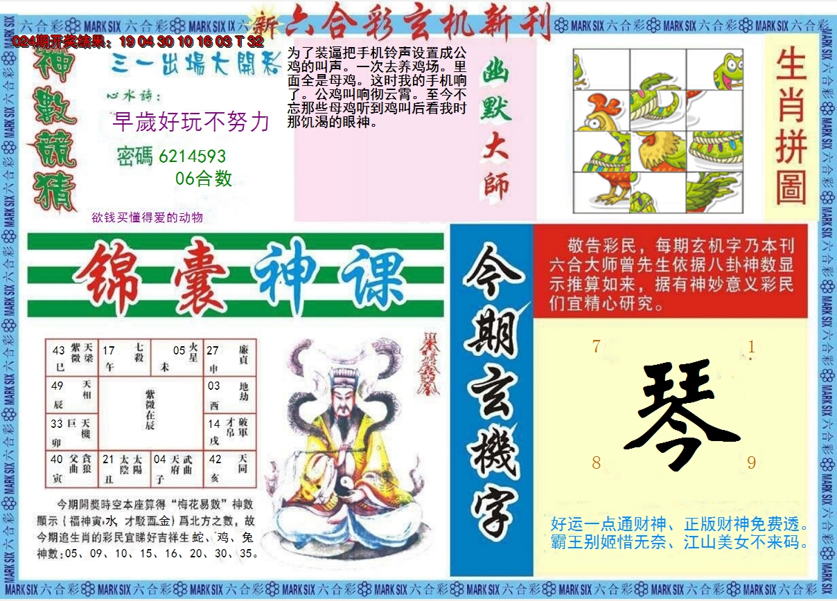 2025025期新六合彩特码新刊B