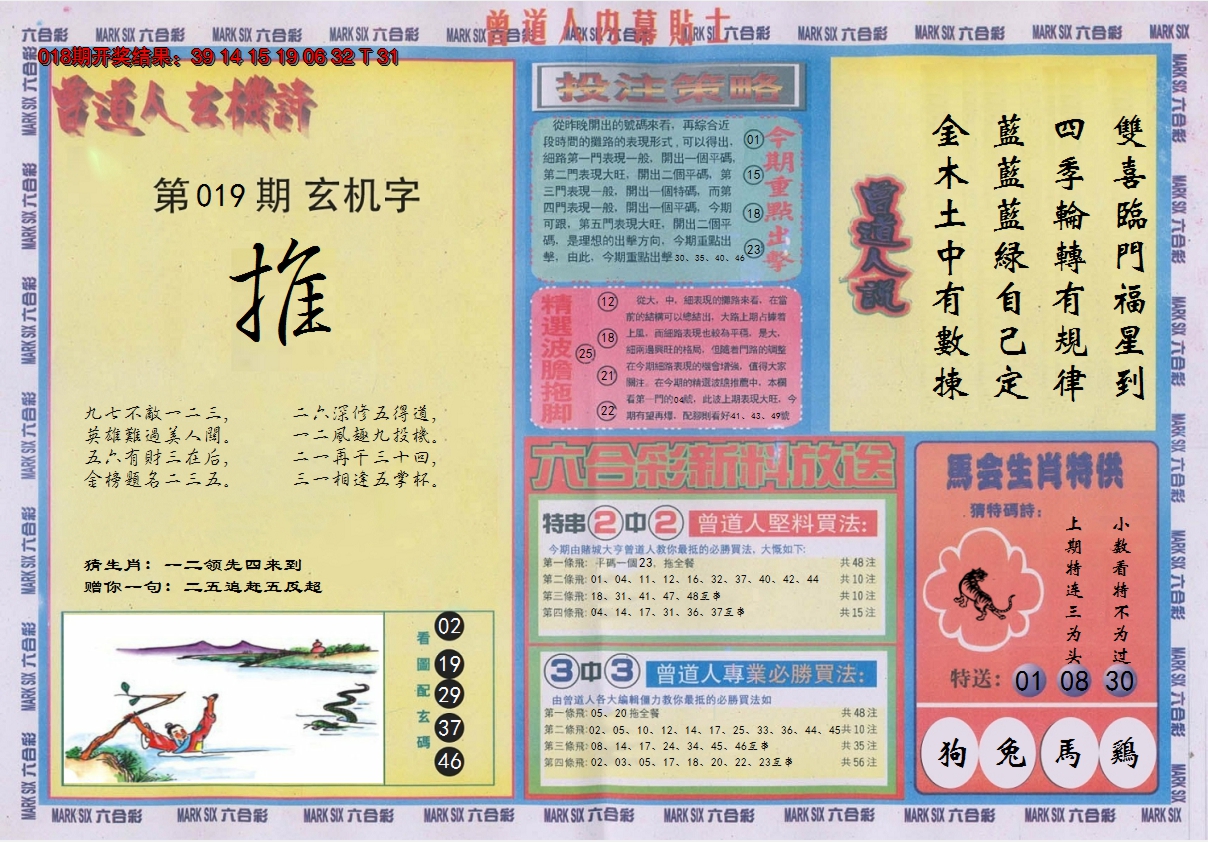 2025019期曾道人内幕贴士B