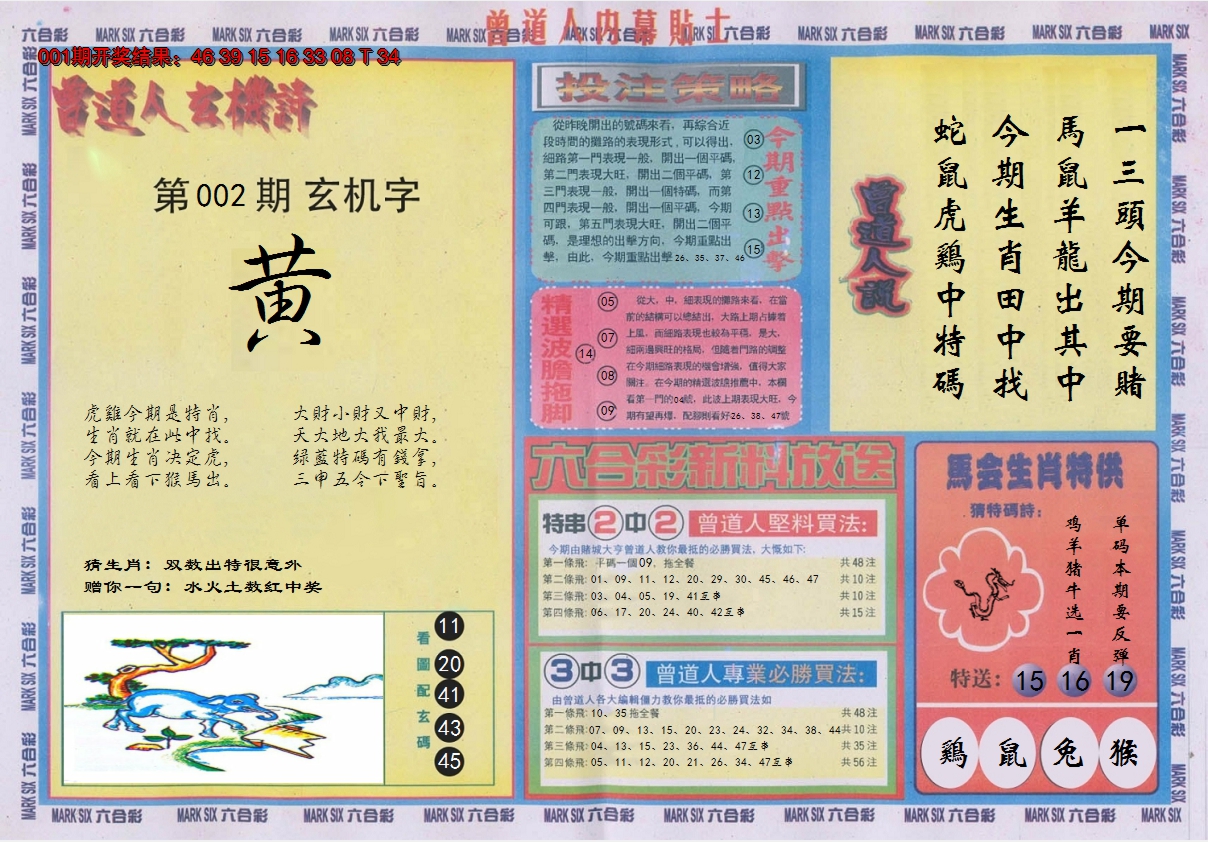 2025002期曾道人内幕贴士B