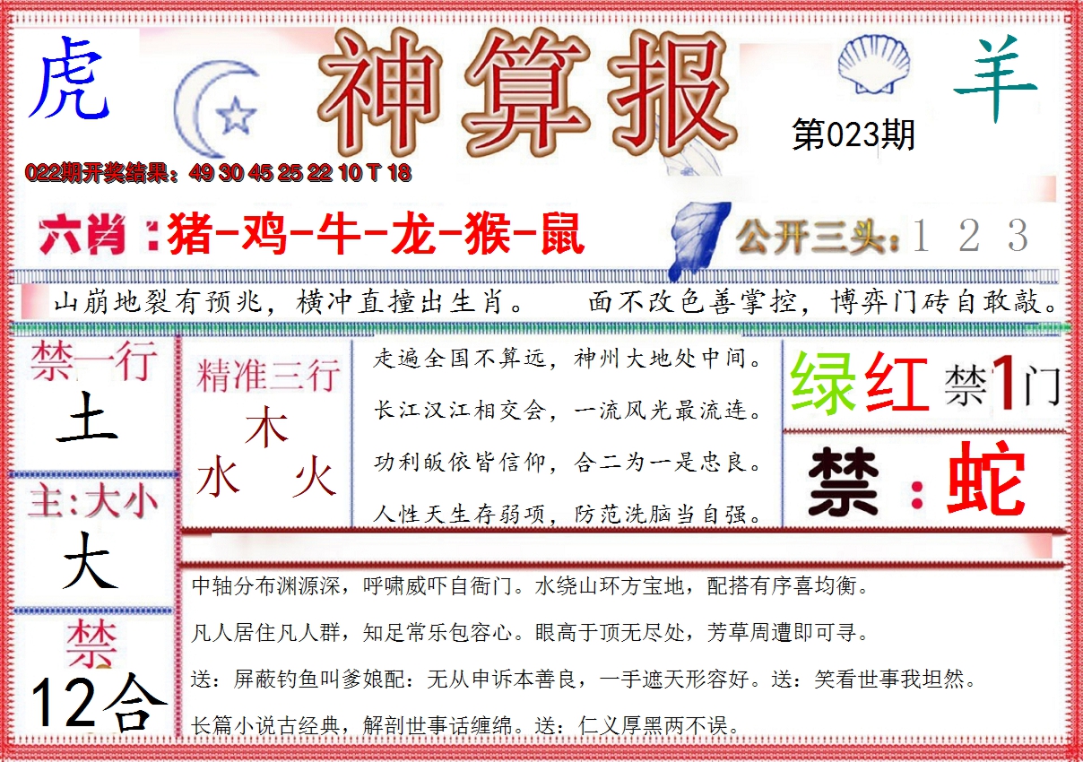 2025023期神算报(新版)