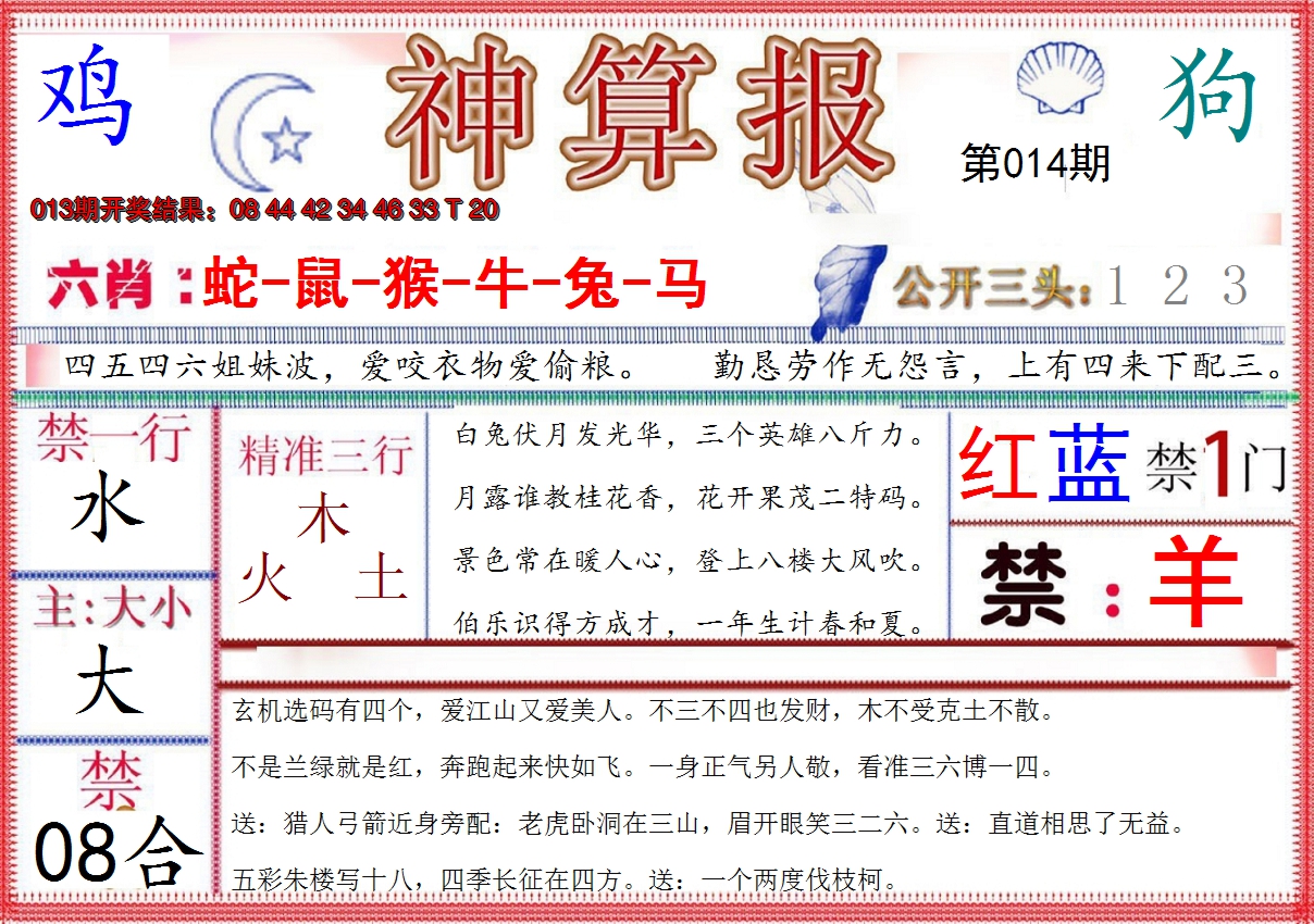 2025014期神算报(新版)