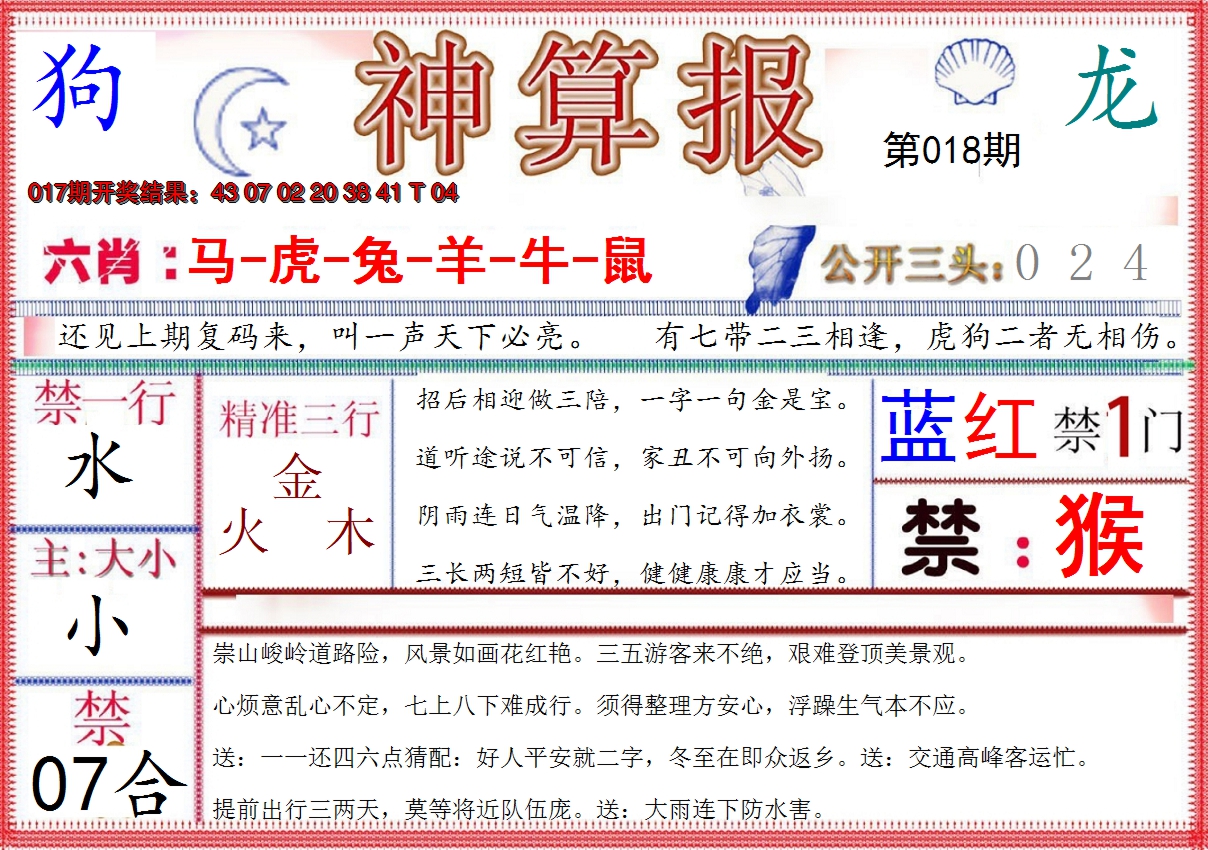 2025018期神算报(新版)