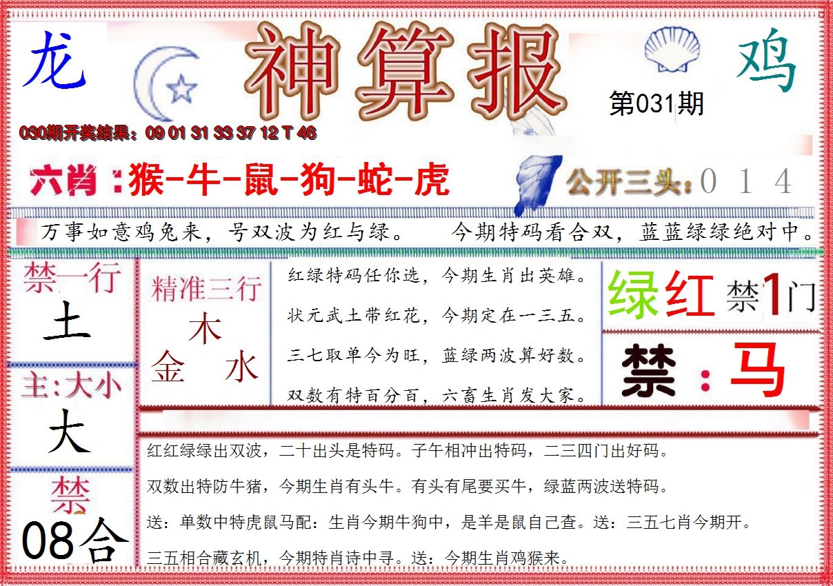 2025031期神算报(新版)