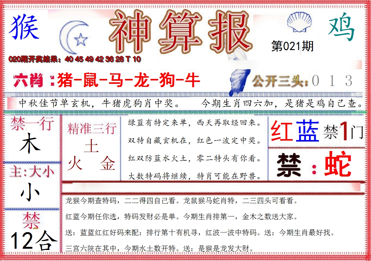 2025021期神算报(新版)