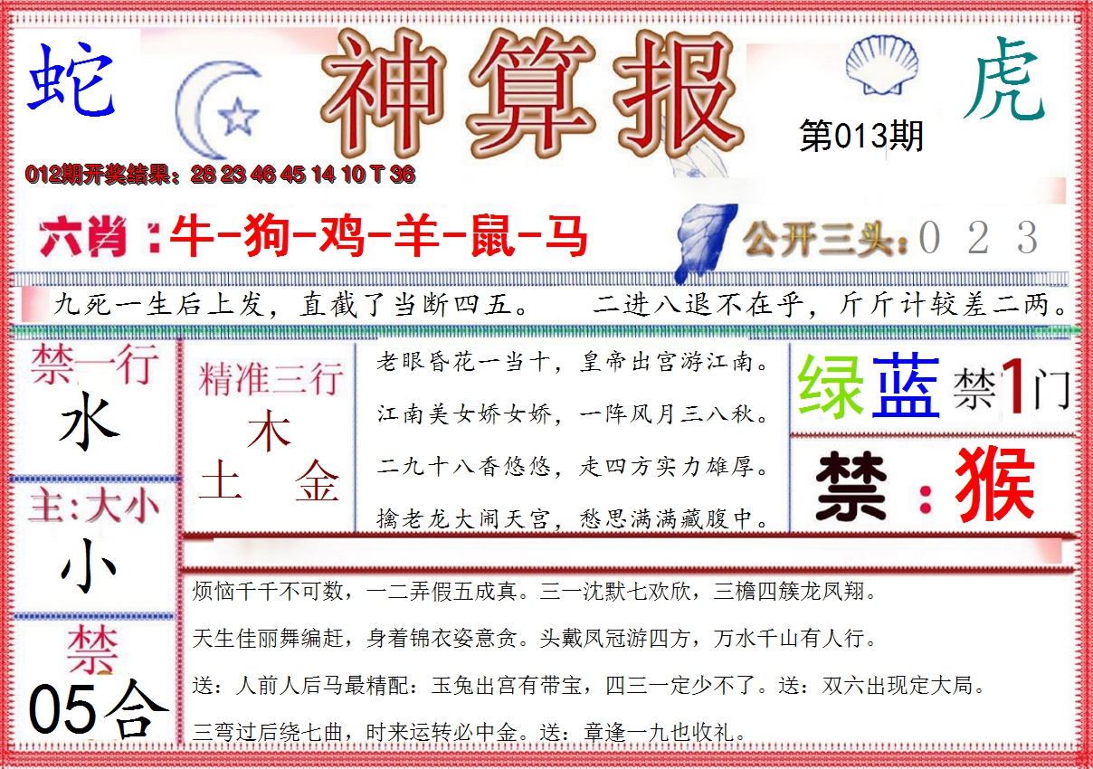 2025013期神算报(新版)