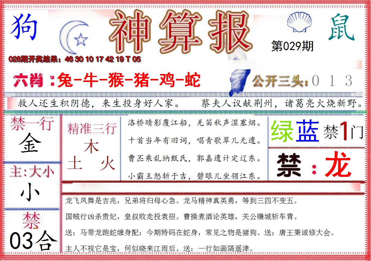 2025029期神算报(新版)