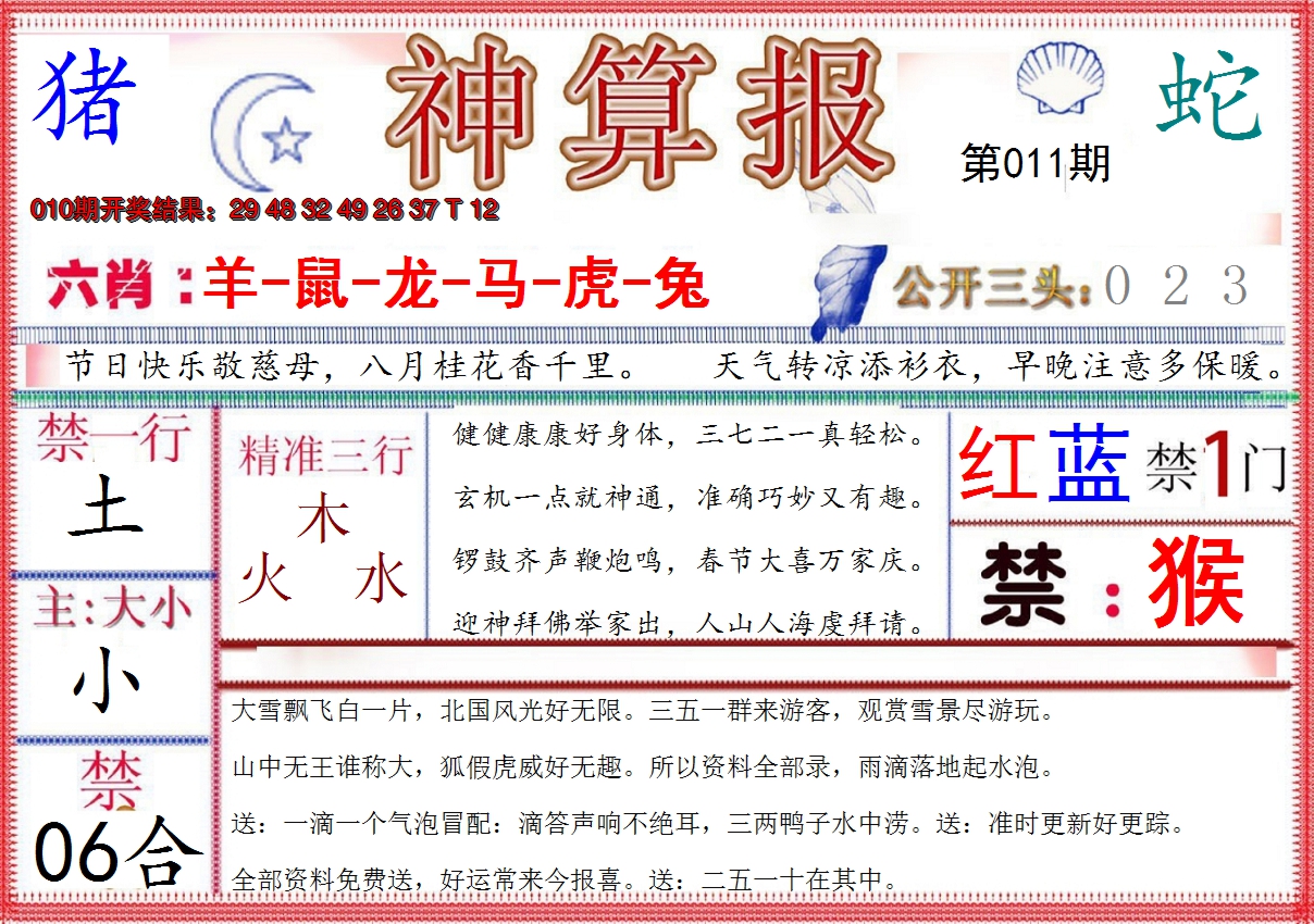 2025011期神算报(新版)