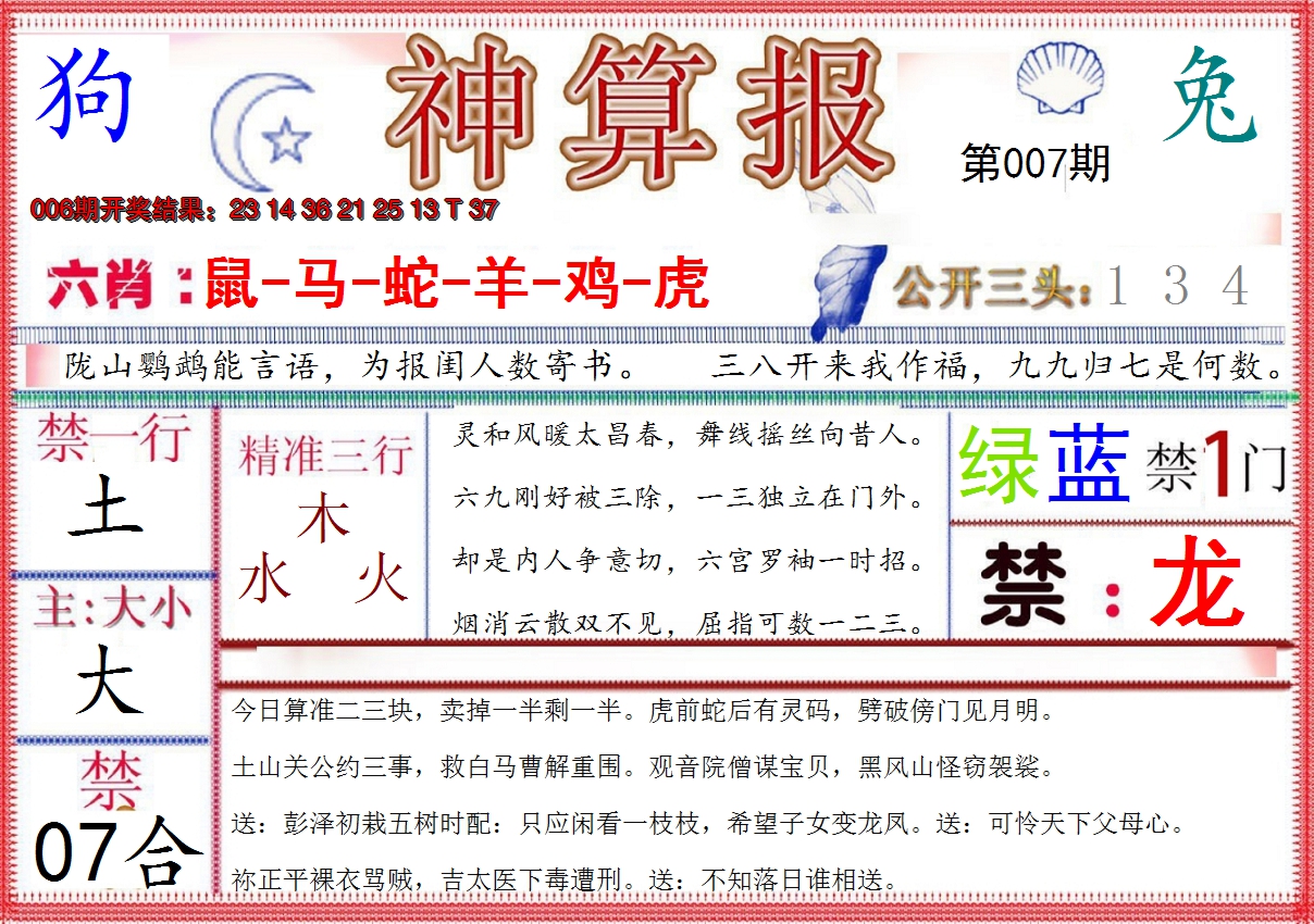 2025007期神算报(新版)