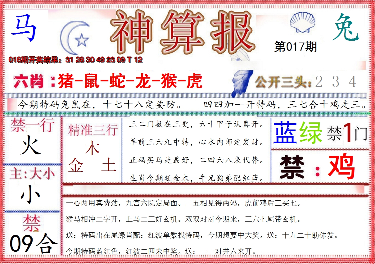 2025017期神算报(新版)