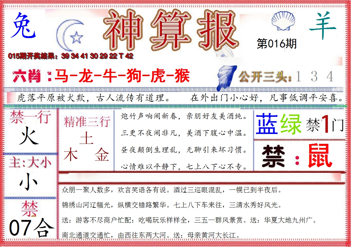 2025016期神算报(新版)