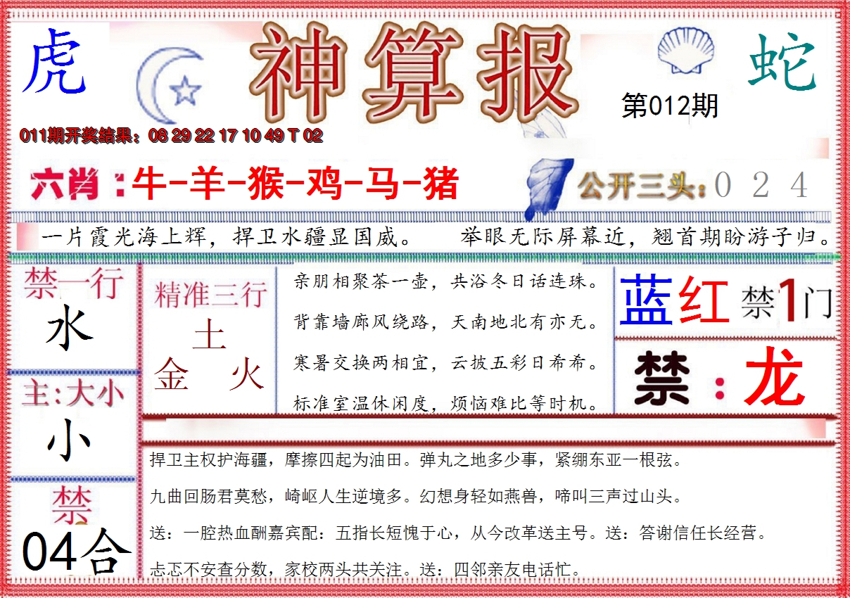 2025012期神算报(新版)
