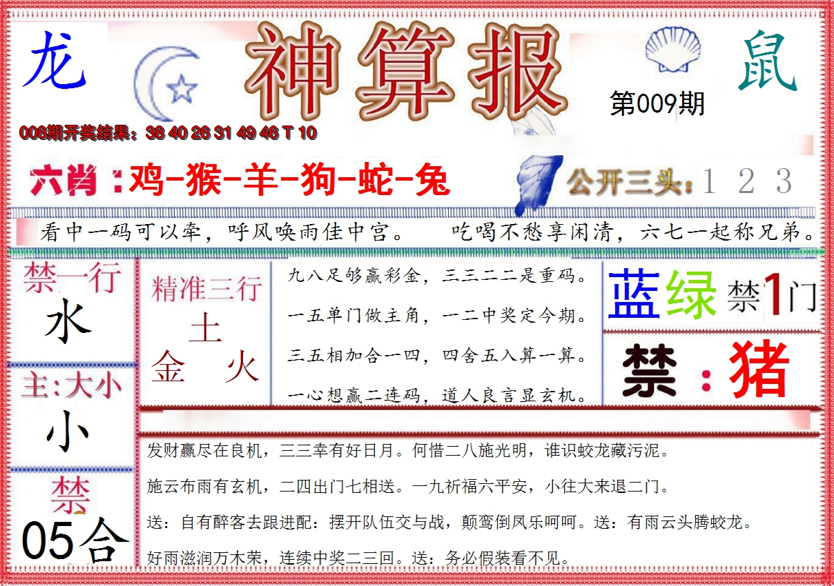 2025009期神算报(新版)